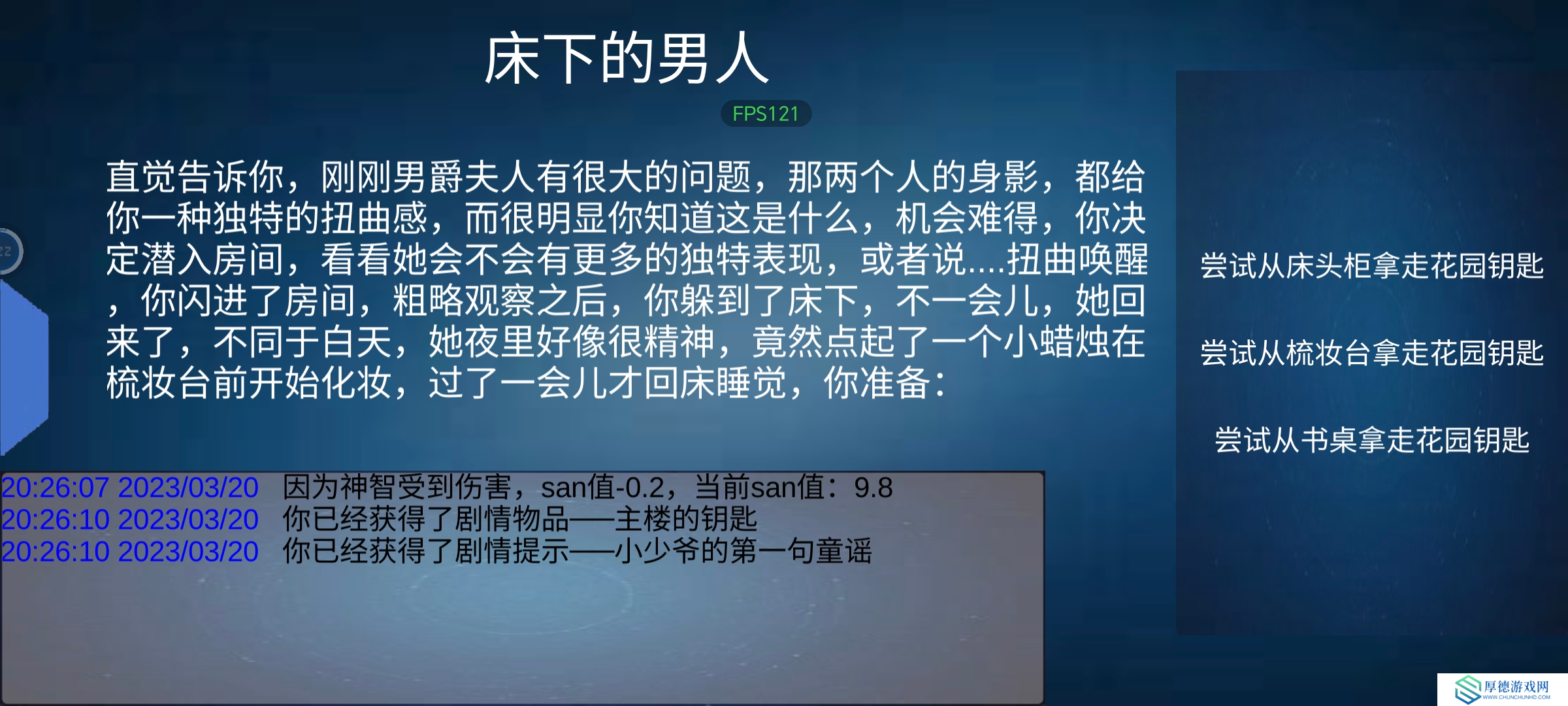 诡异调查团[水镇庄园]通关攻略
