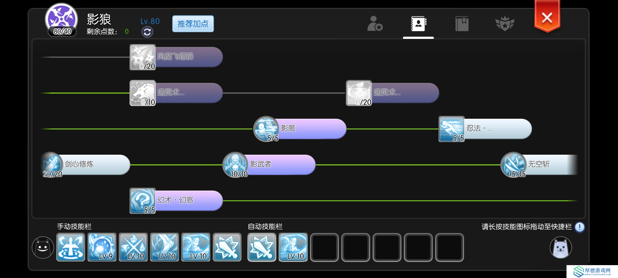 仙境传说RO：守护永恒的爱我的刀忍