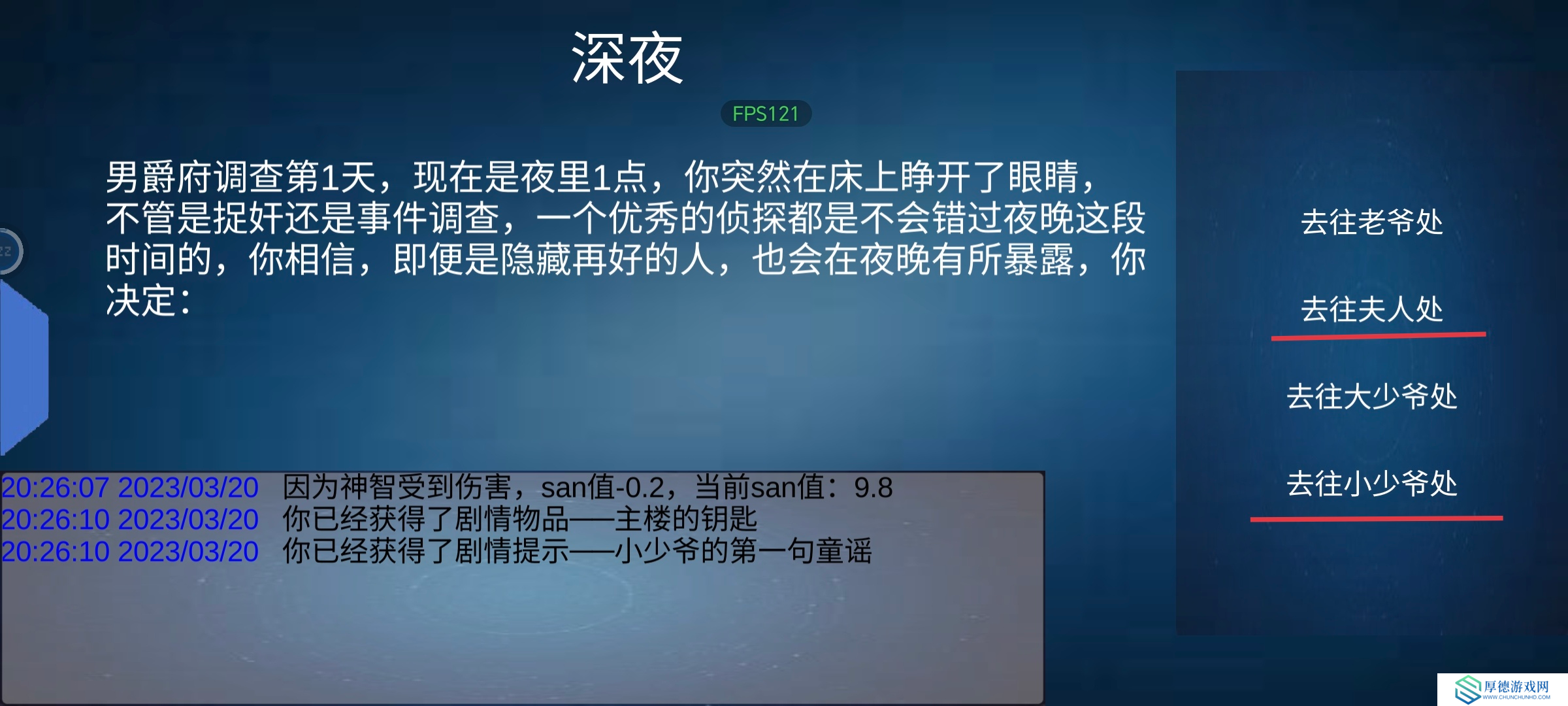 诡异调查团[水镇庄园]通关攻略
