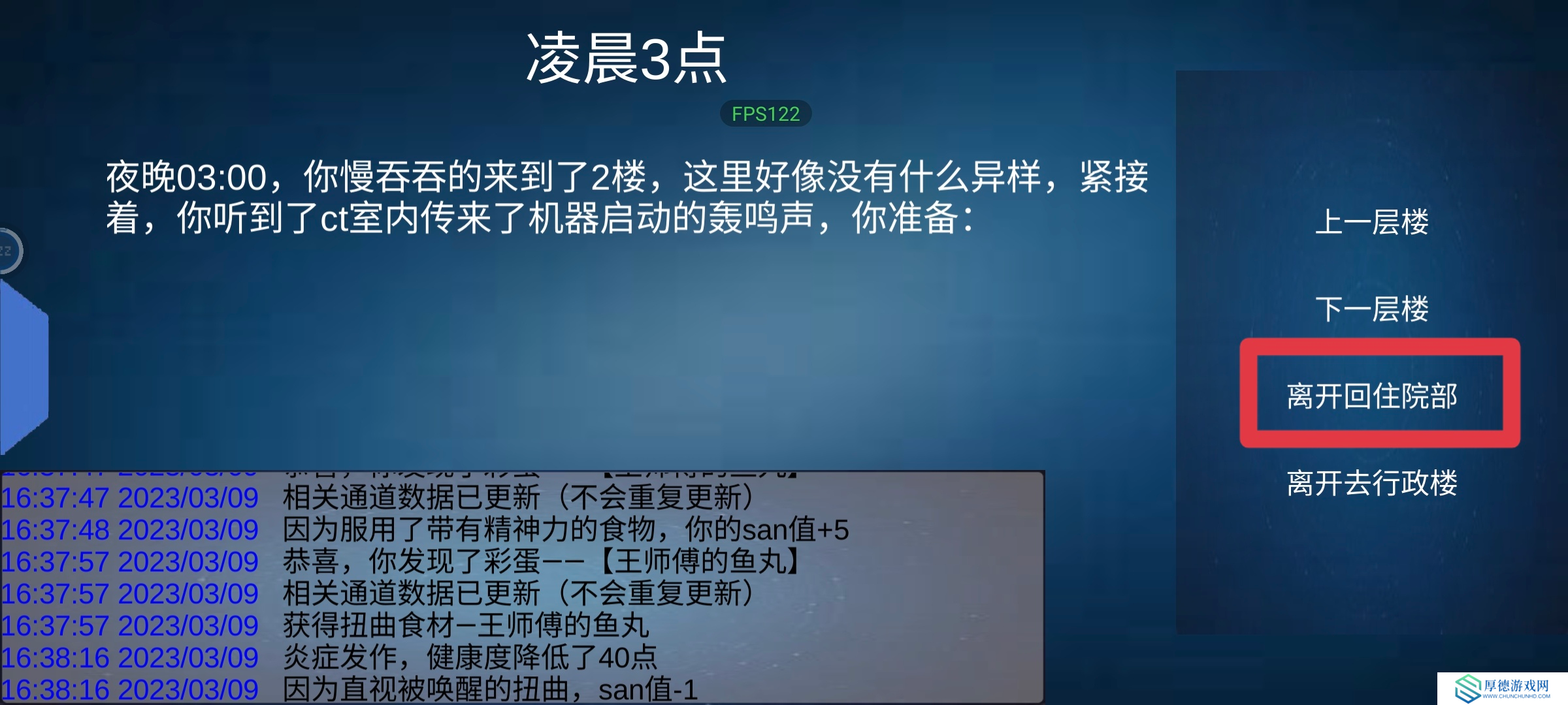 诡异调查团[空荡的医院]通关流程
