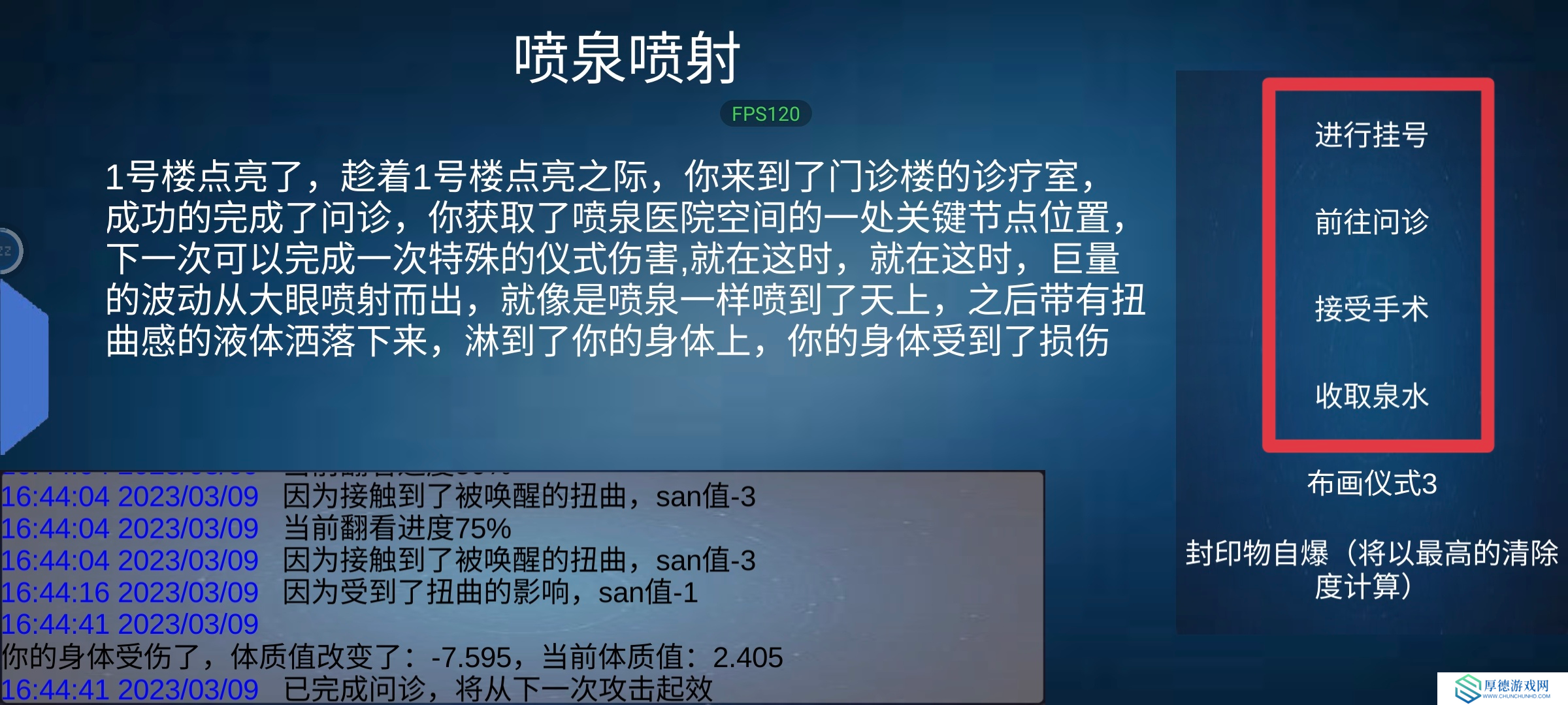 诡异调查团[空荡的医院]通关流程