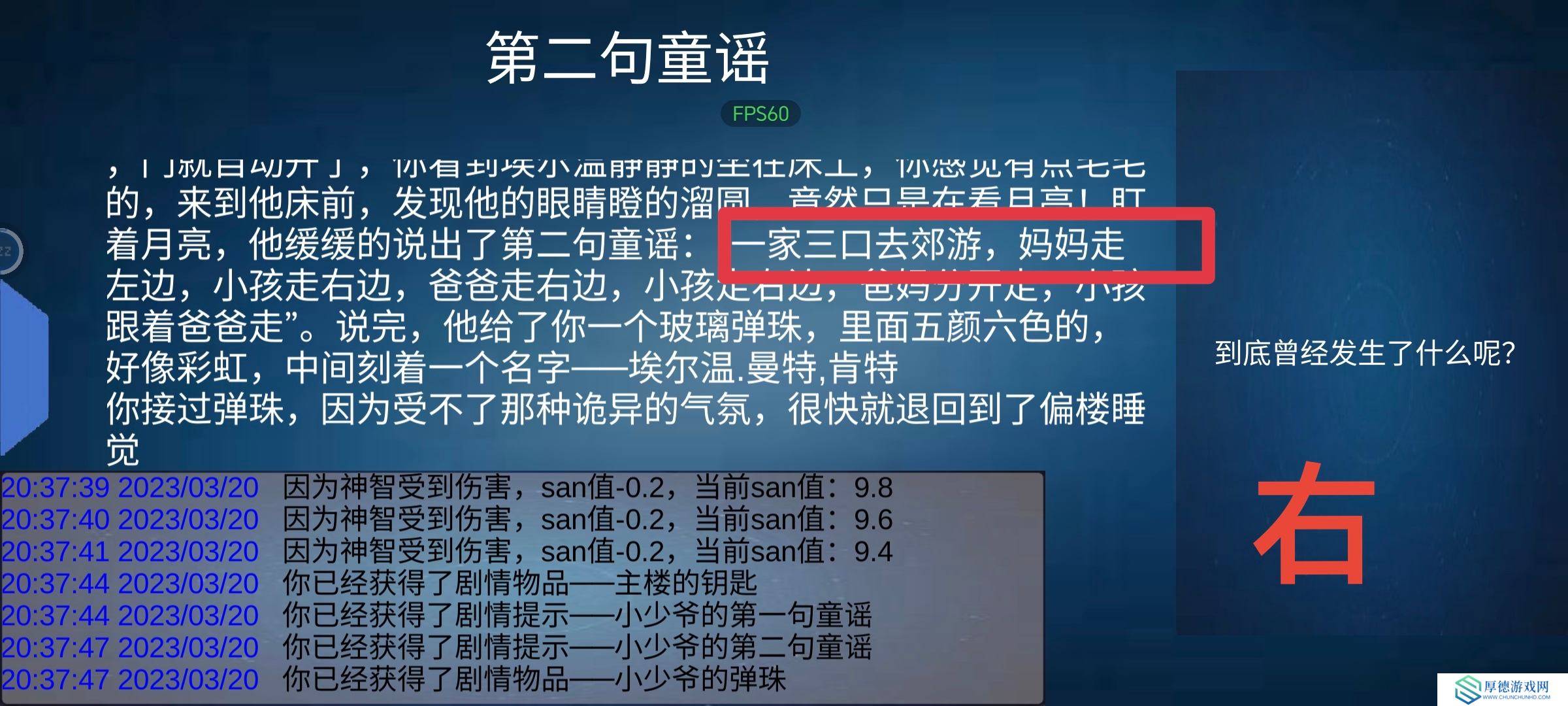 诡异调查团[水镇庄园]通关攻略