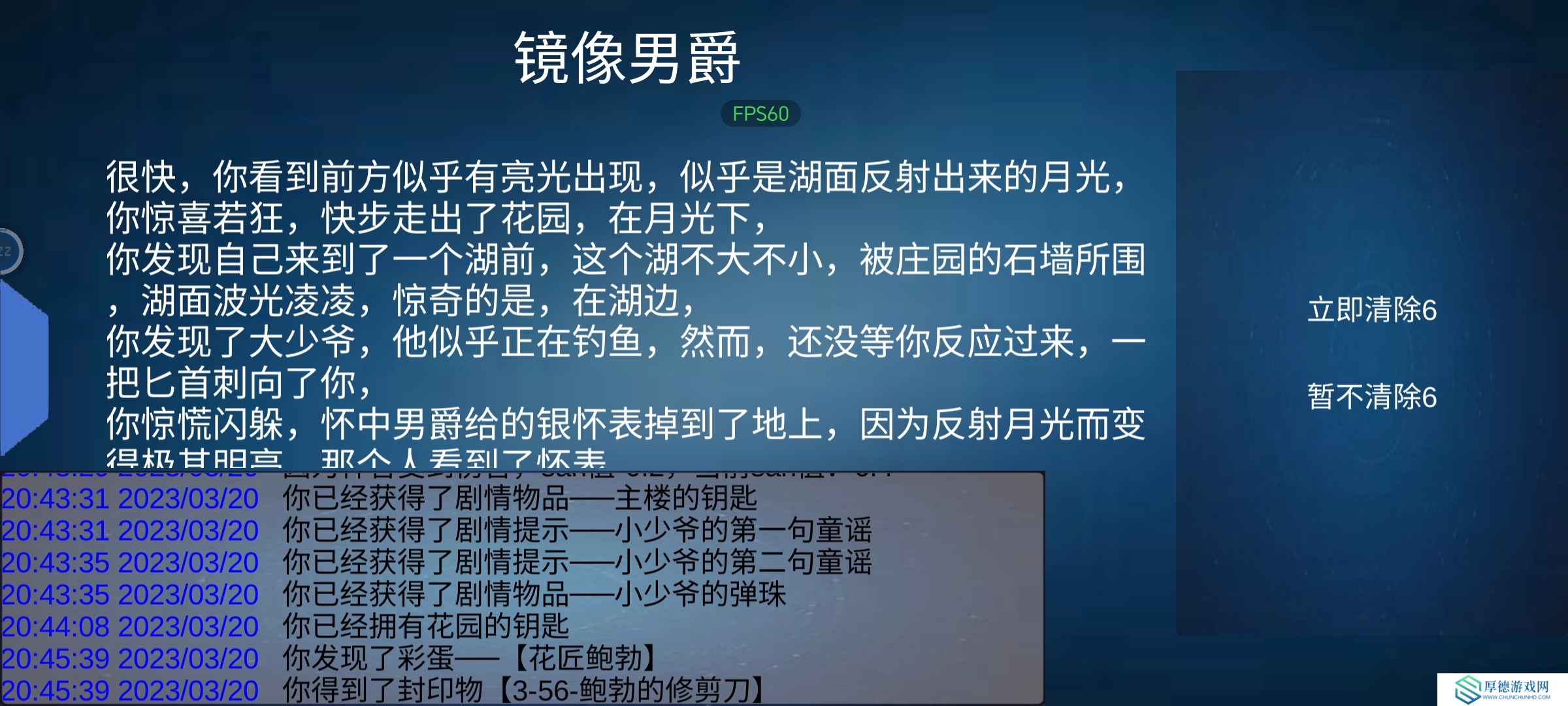 诡异调查团[水镇庄园]通关攻略