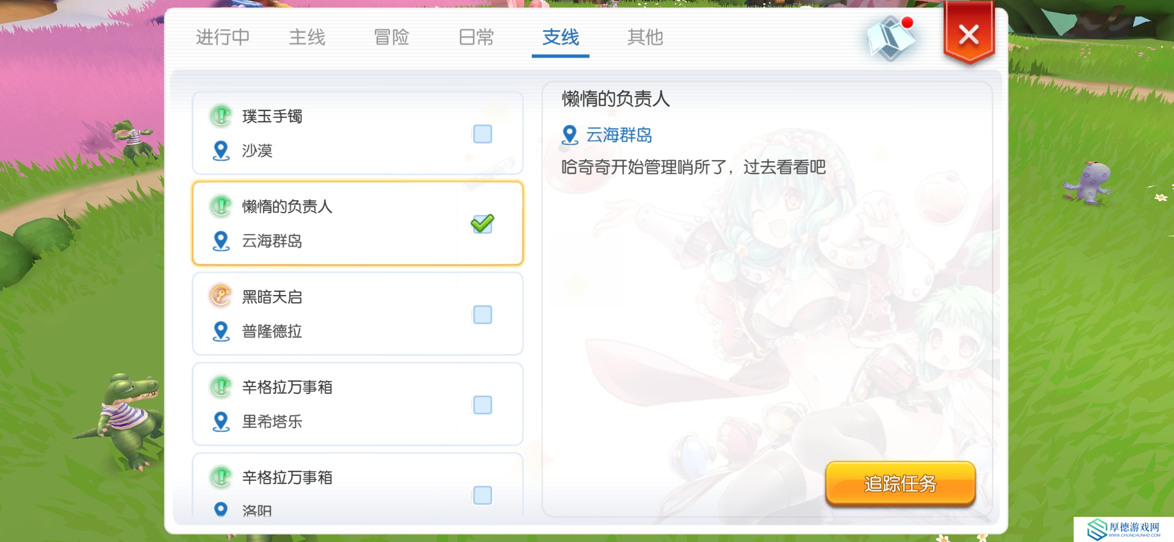 仙境传说RO：守护永恒的爱云海群岛新版详细攻略，具体到每一天，持续更新【第一天至第四天】