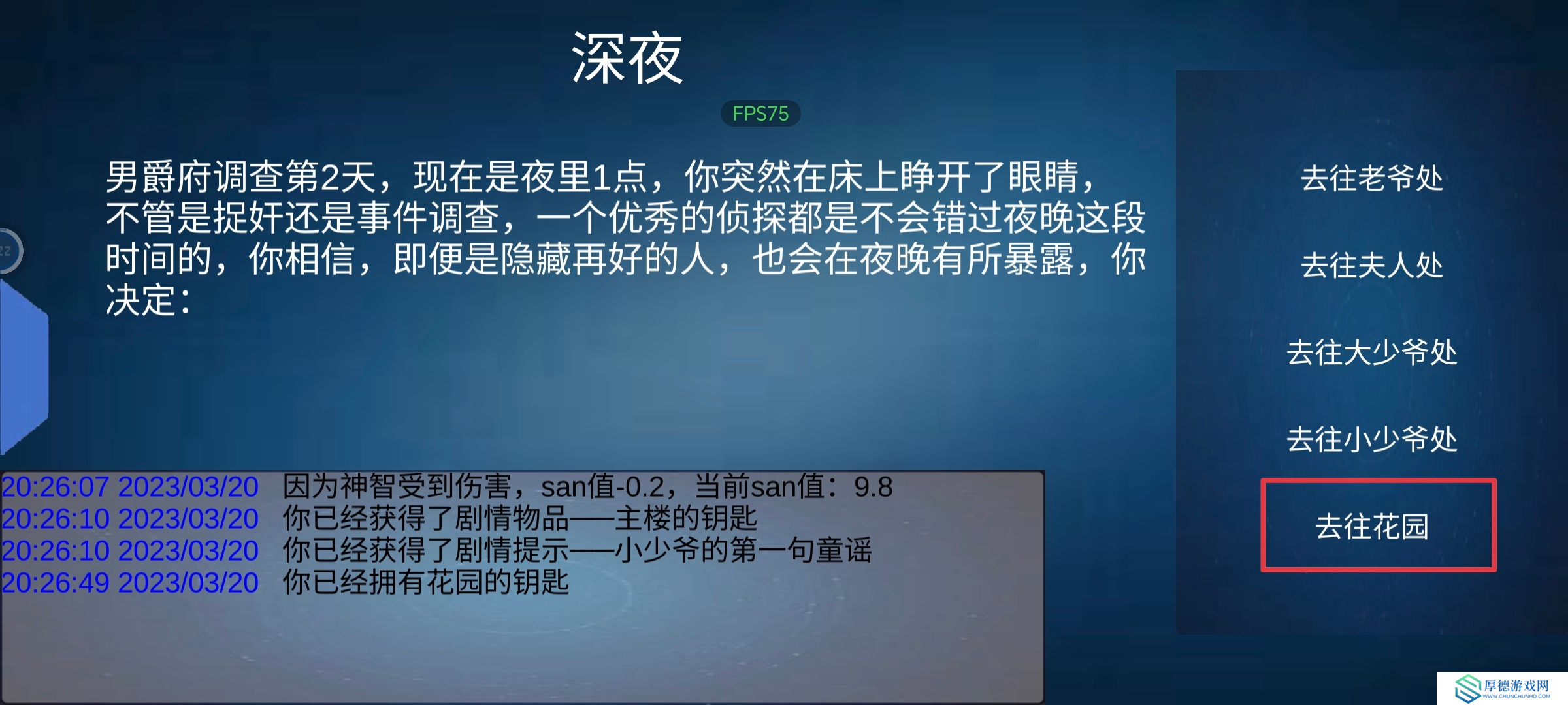 诡异调查团[水镇庄园]通关攻略