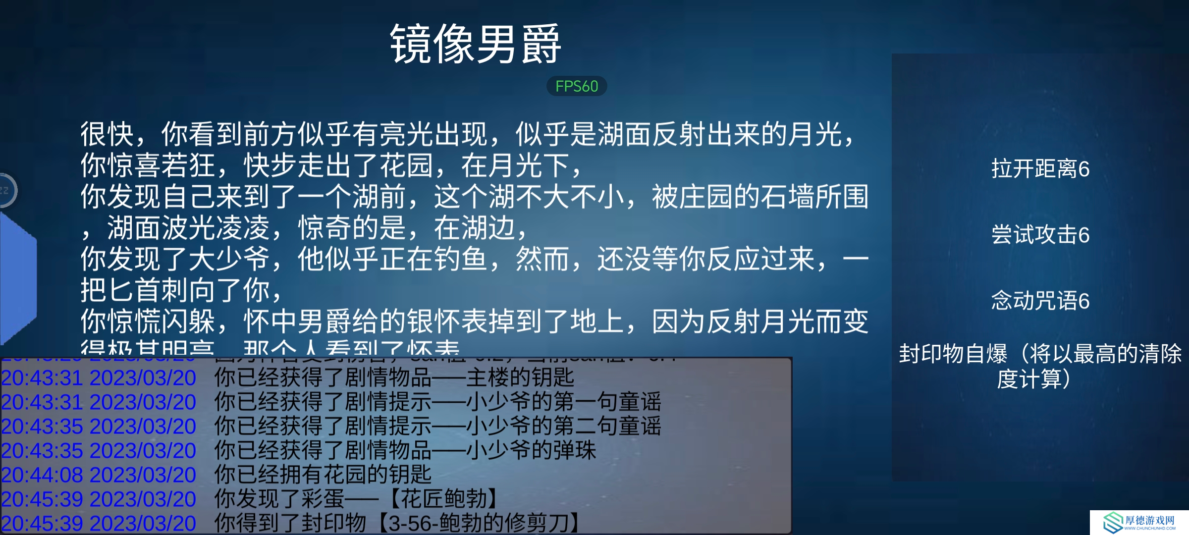 诡异调查团[水镇庄园]通关攻略
