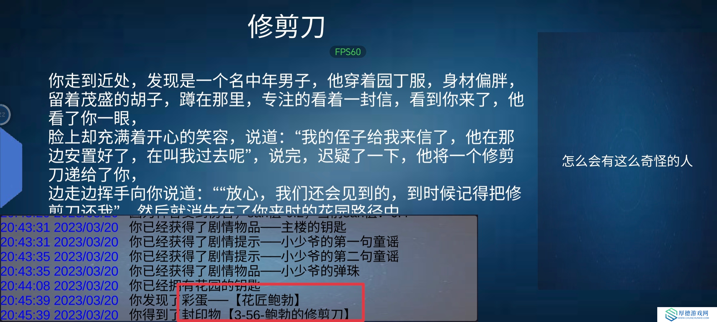 诡异调查团[水镇庄园]通关攻略