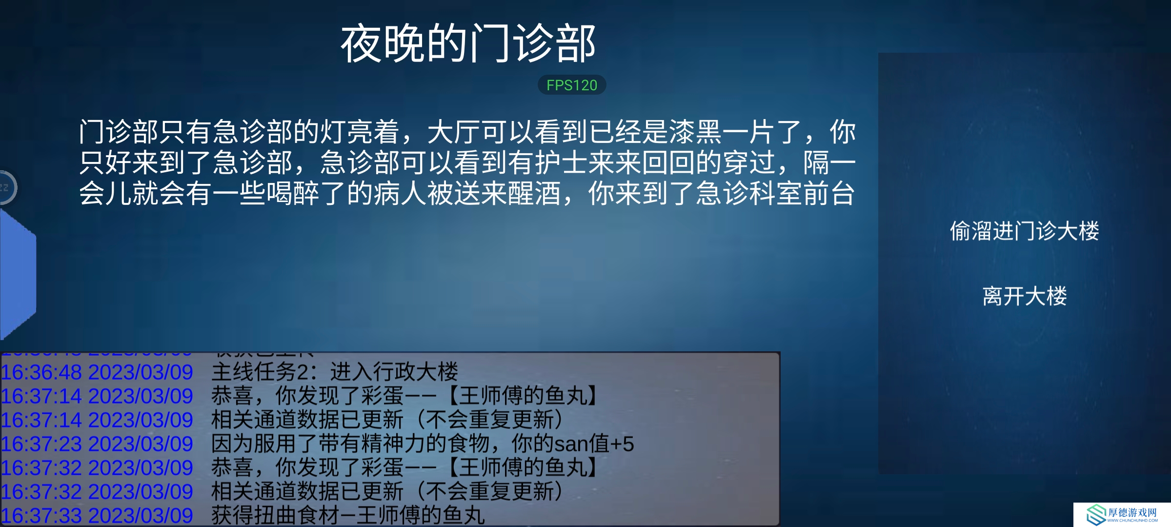 诡异调查团[空荡的医院]通关流程