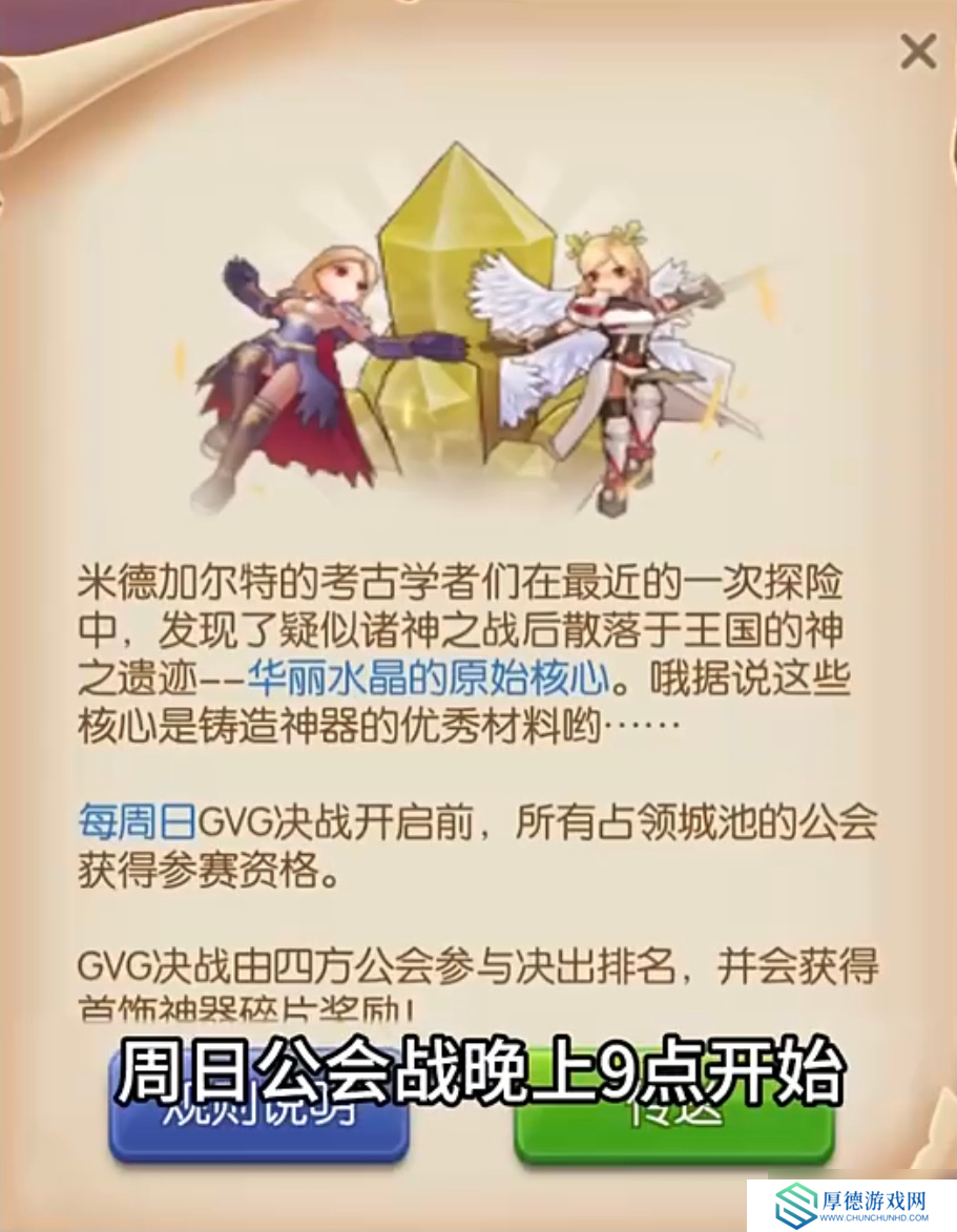 仙境传说RO：守护永恒的爱初心攻略：周日公会战