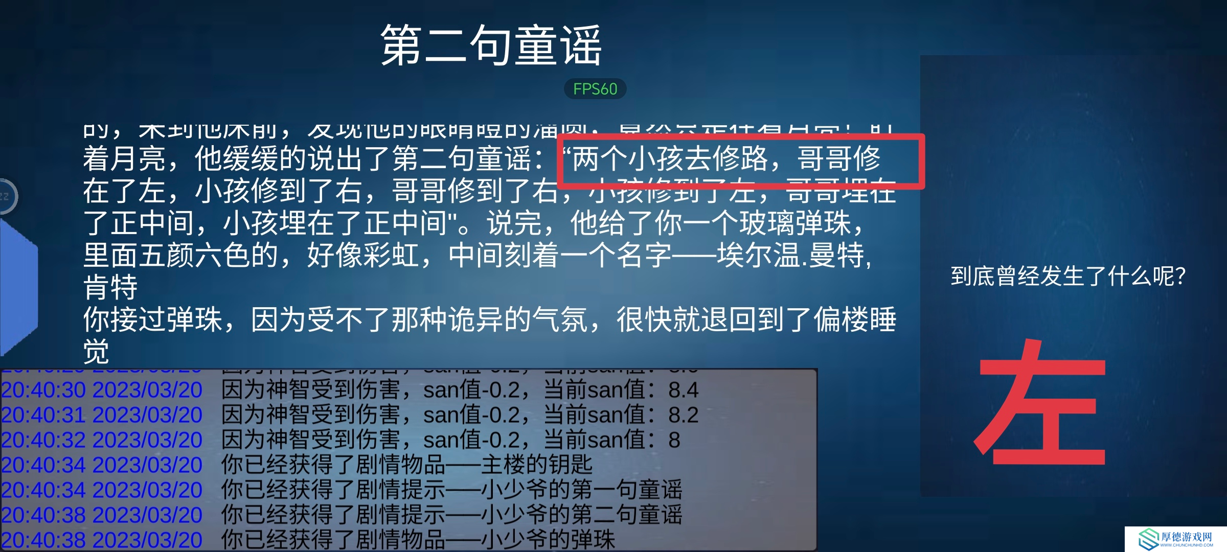 诡异调查团[水镇庄园]通关攻略
