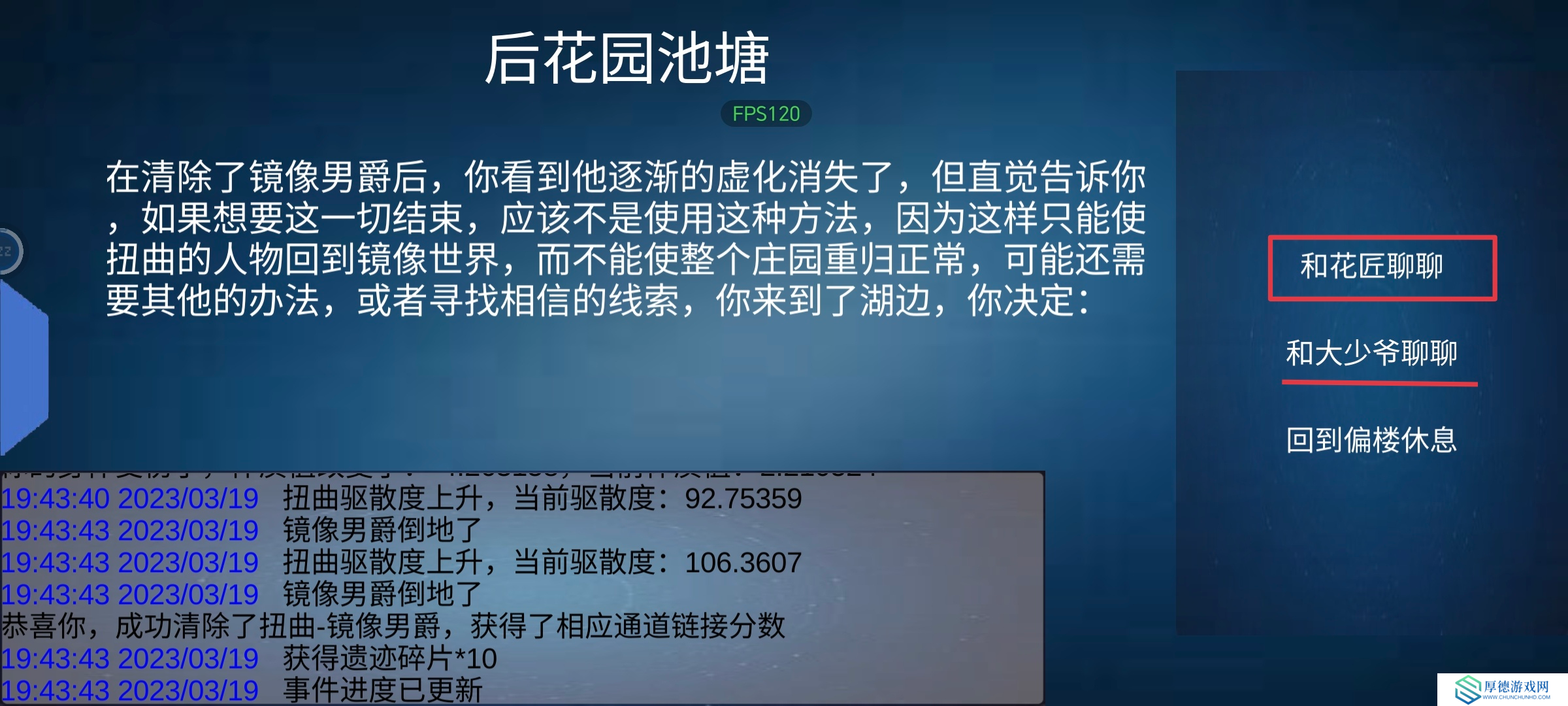 诡异调查团[水镇庄园]通关攻略