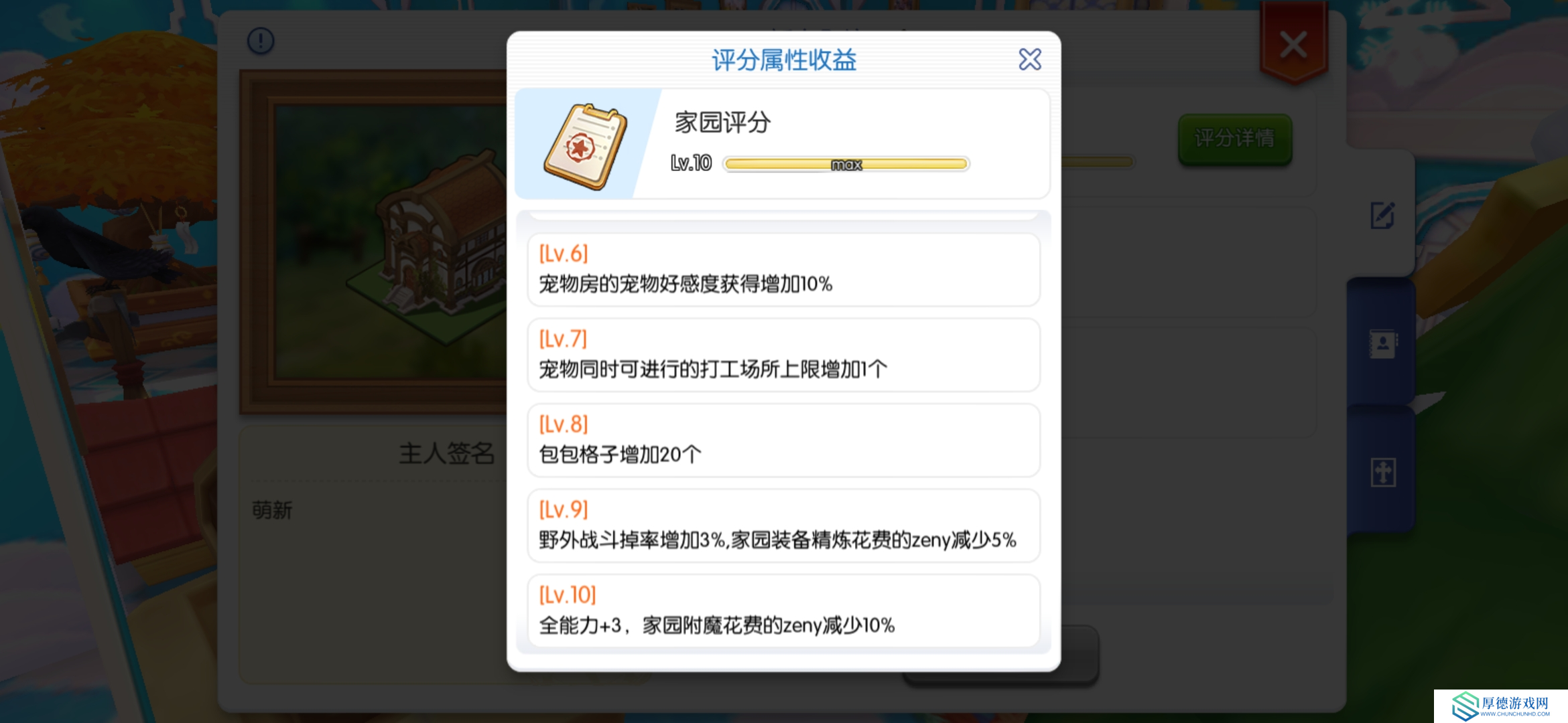 仙境传说RO：守护永恒的爱新人上手第15天，家园10级
