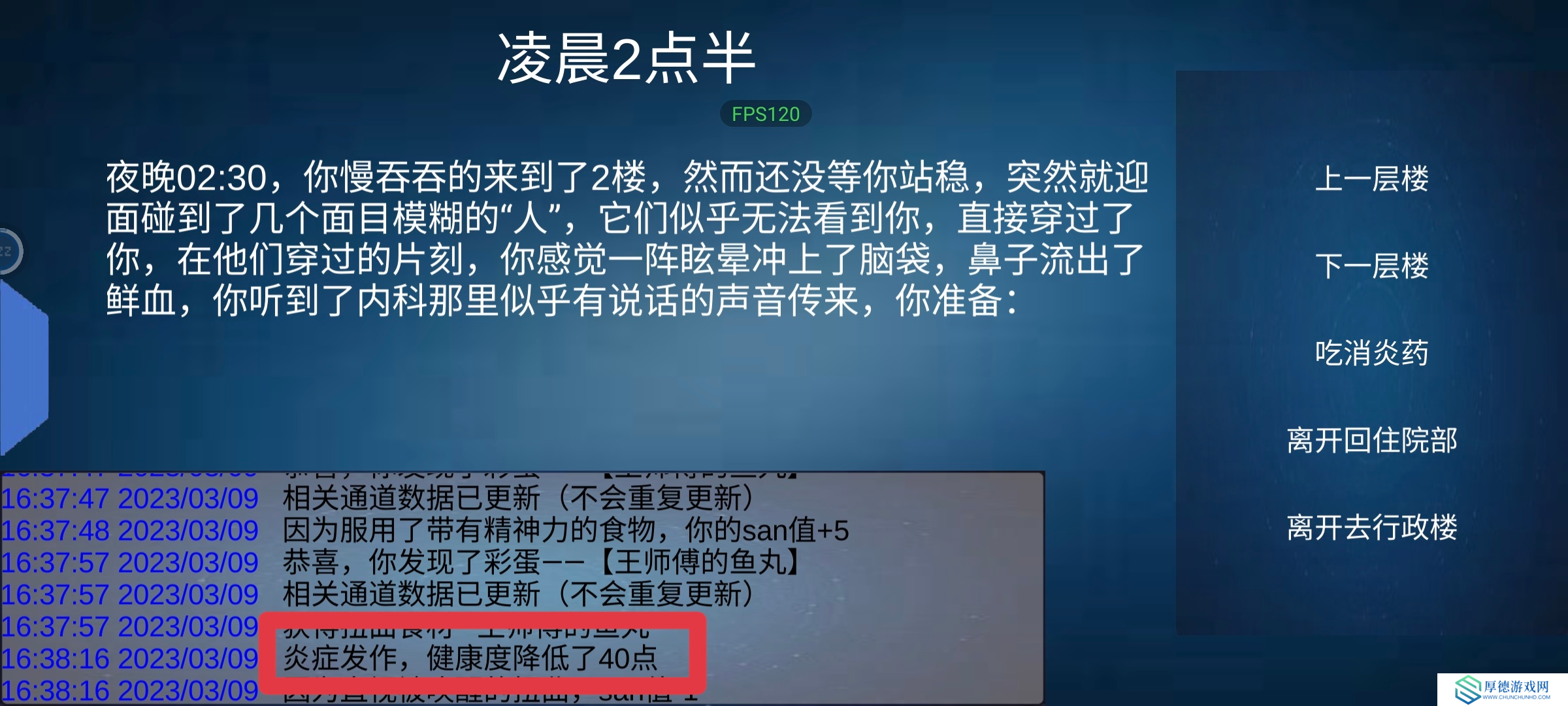 诡异调查团[空荡的医院]通关流程