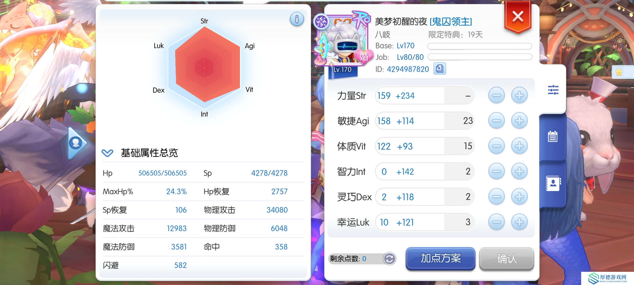 仙境传说RO：守护永恒的爱我的刀忍