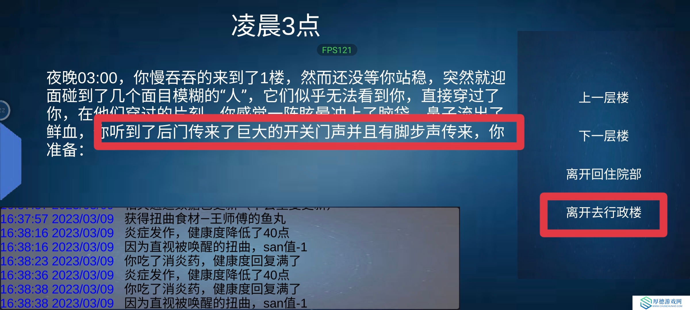 诡异调查团[空荡的医院]通关流程