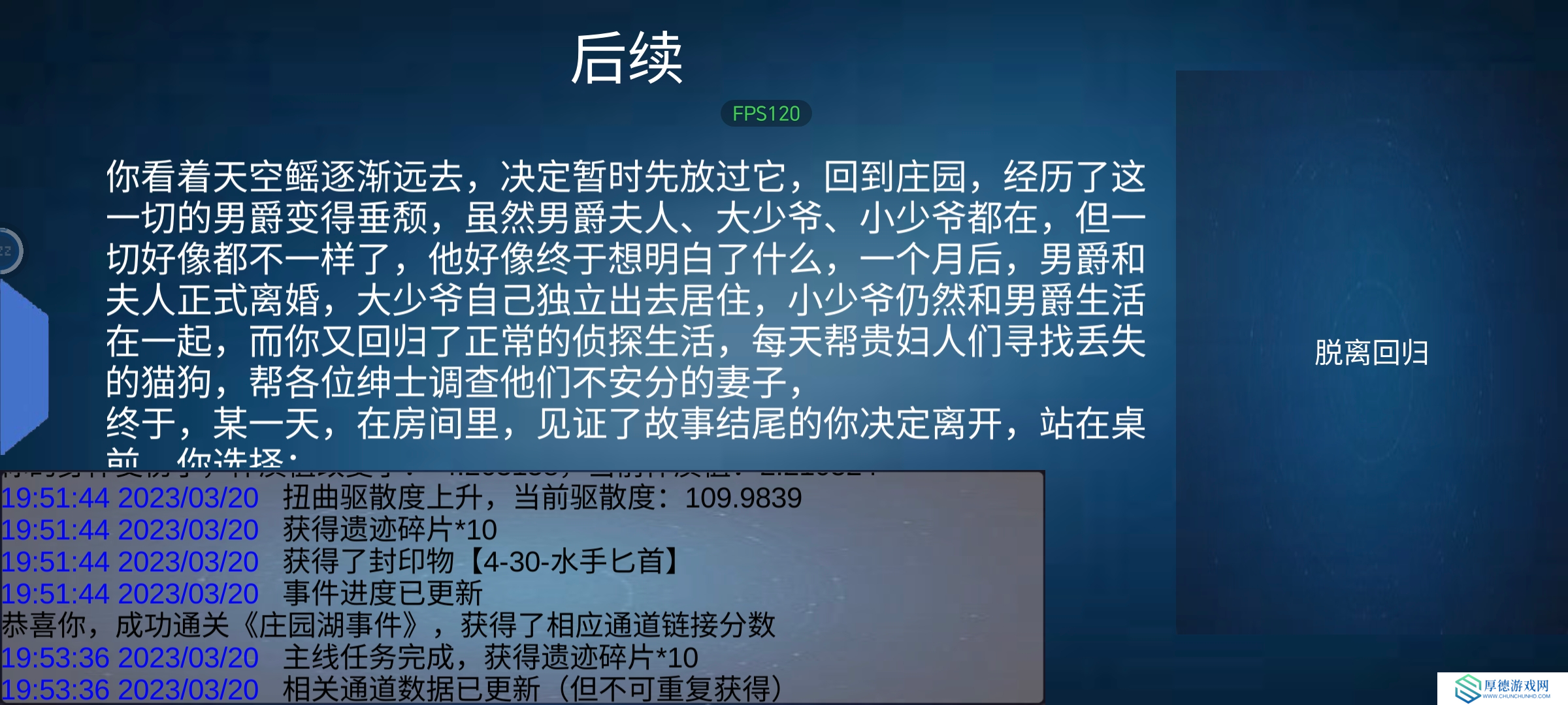 诡异调查团[水镇庄园]通关攻略