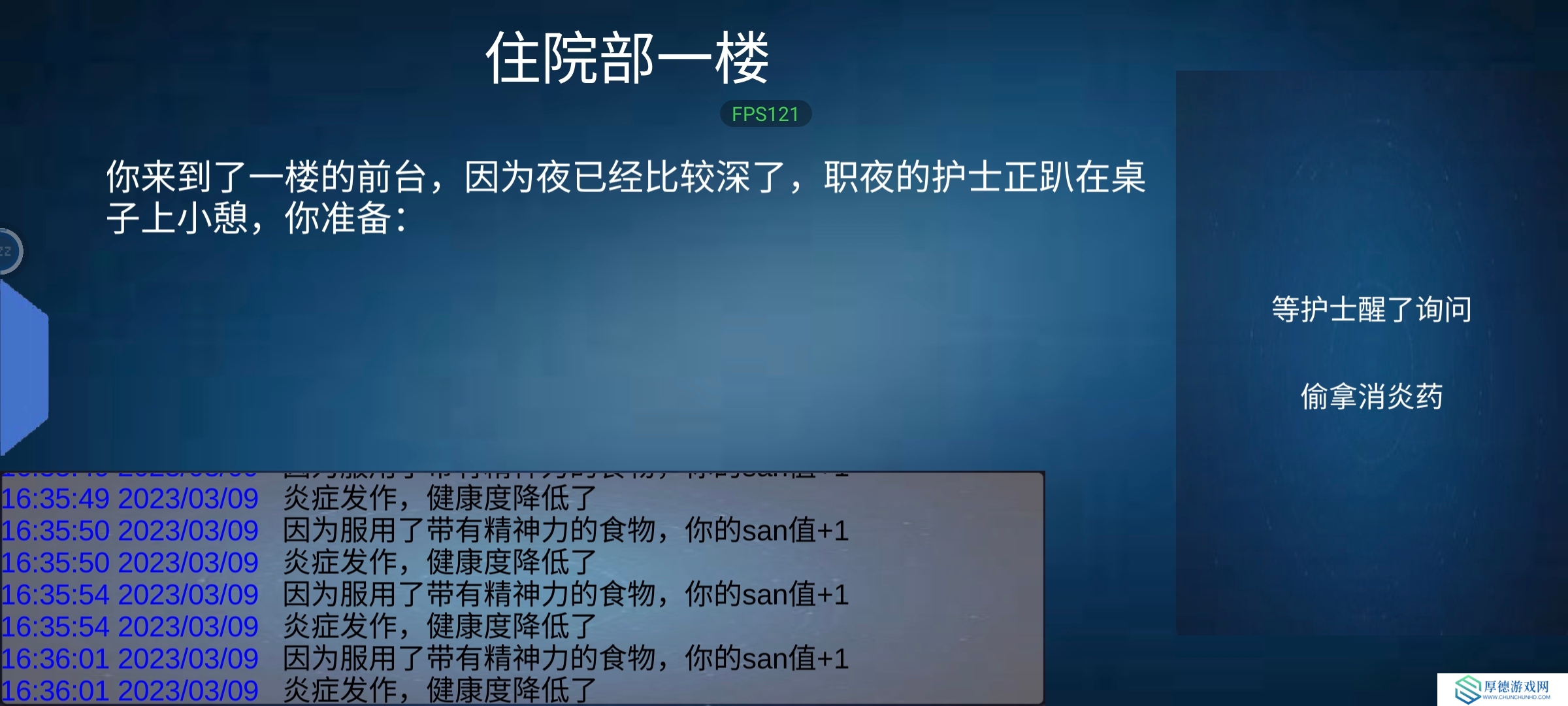 诡异调查团[空荡的医院]通关流程
