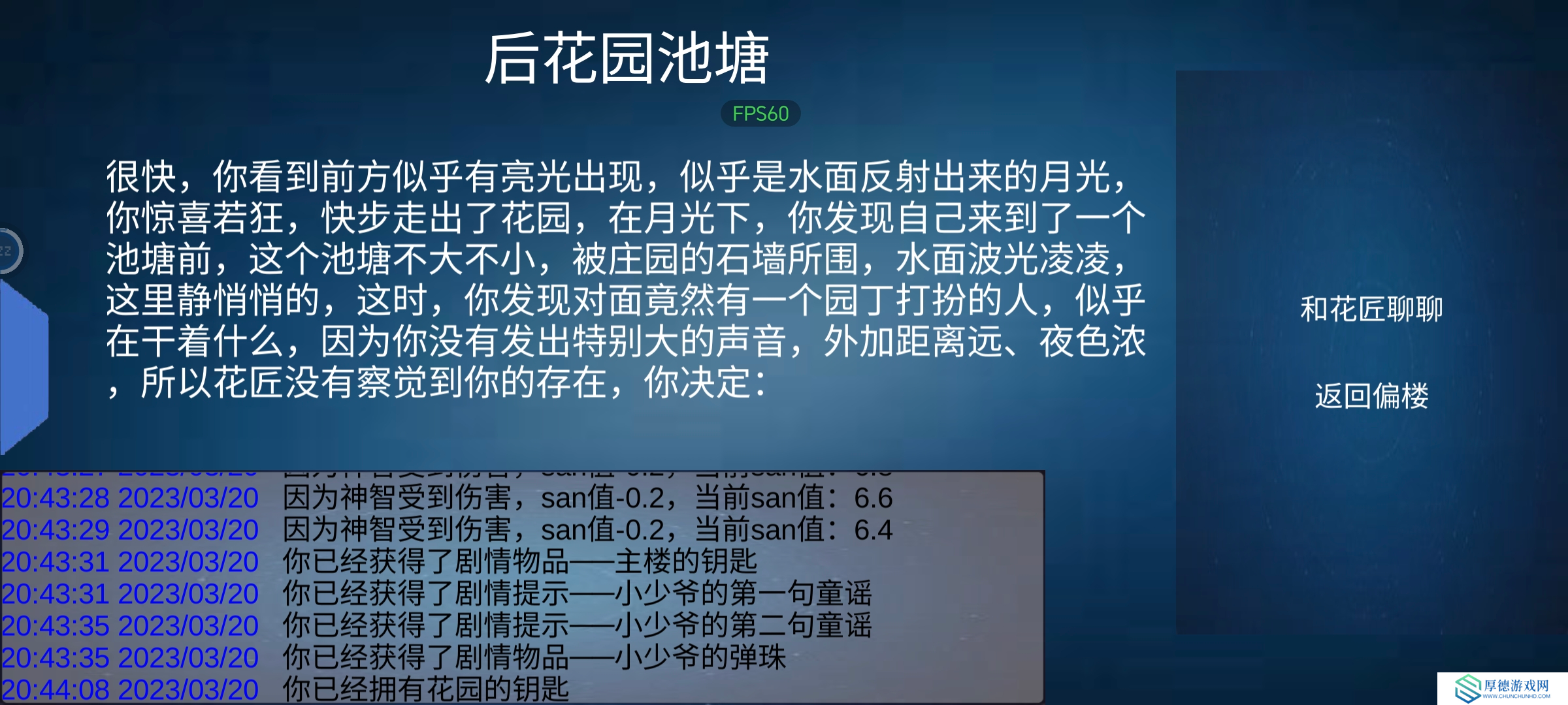 诡异调查团[水镇庄园]通关攻略