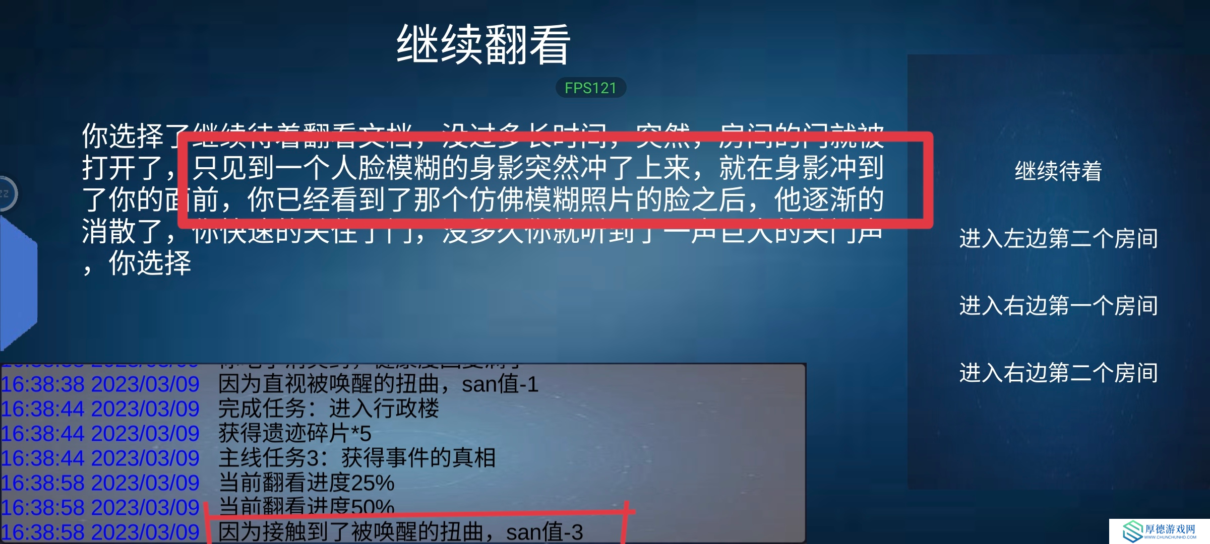 诡异调查团[空荡的医院]通关流程