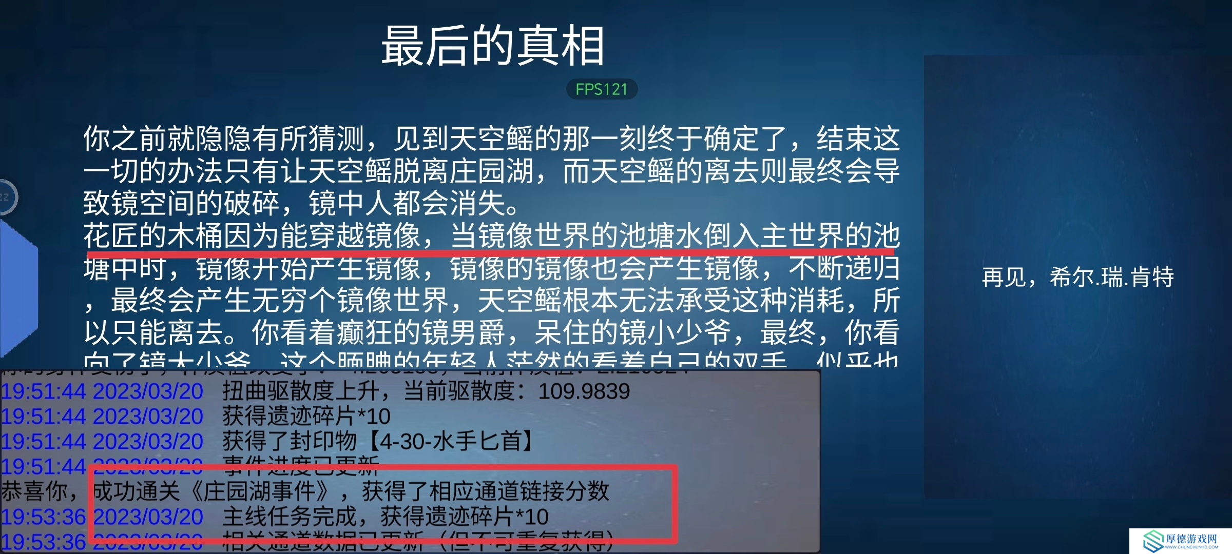 诡异调查团[水镇庄园]通关攻略