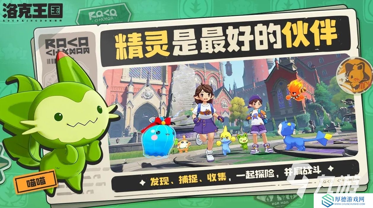 洛克王国世界下载地址分享 洛克王国世界下载地址推荐