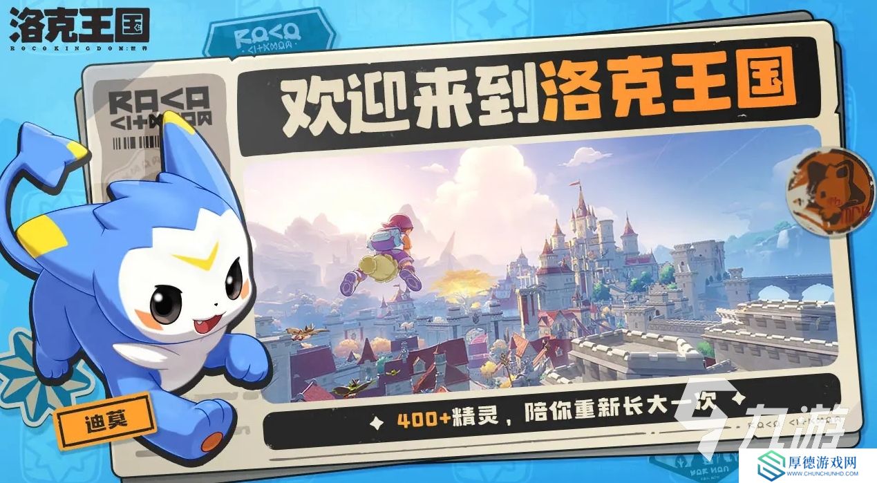 洛克王国世界下载地址分享 洛克王国世界下载地址推荐