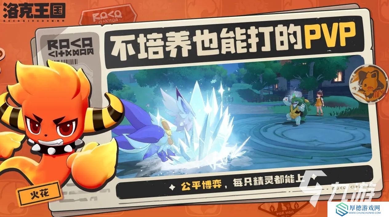 洛克王国世界下载地址分享 洛克王国世界下载地址推荐