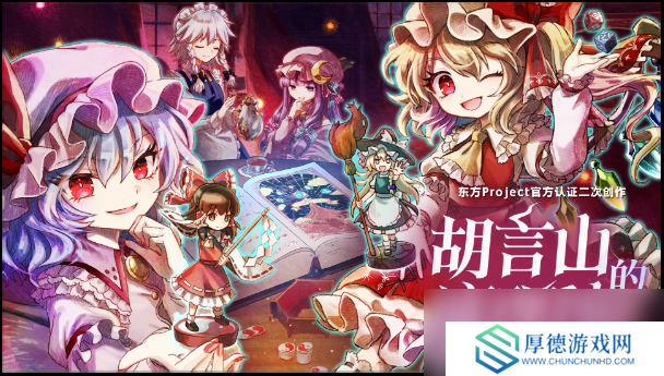 《胡言山的魔理沙》新试玩版上线!红魔馆成员助力灵梦冒险