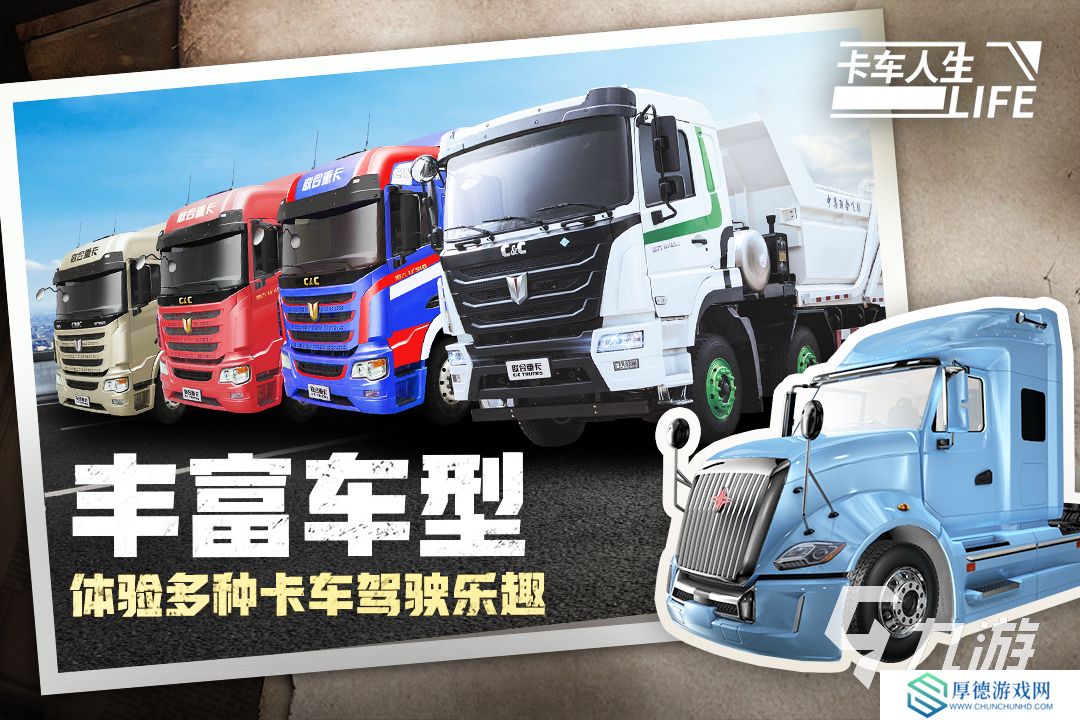 2025卡车小游戏大全有什么 必玩的卡车小游戏大全