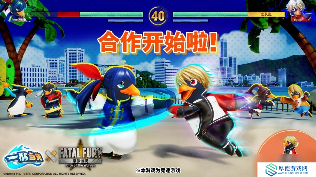 《一鹅当先》×《饿狼传说：群狼之城》联动6月12日开启！