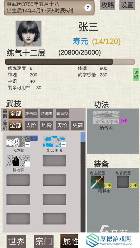2025优质的修仙人生手游盘点 受欢迎的修仙人生游戏有哪些