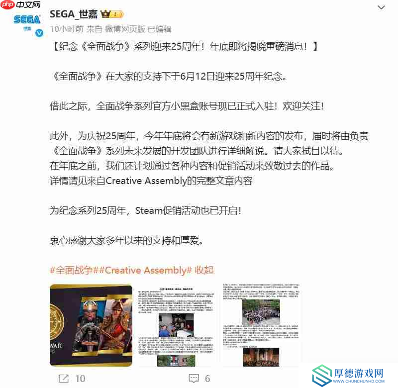 《全面战争》25周年：今年12月将公布重磅新作