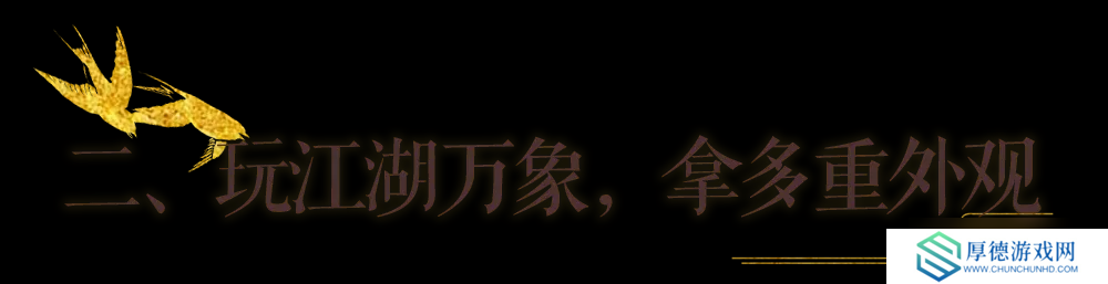 一梦江湖秋季特典版本最全外观攻略来袭！轻松探迹，无限乐趣~