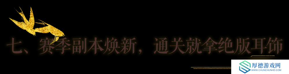 一梦江湖秋季特典版本最全外观攻略来袭！轻松探迹，无限乐趣~