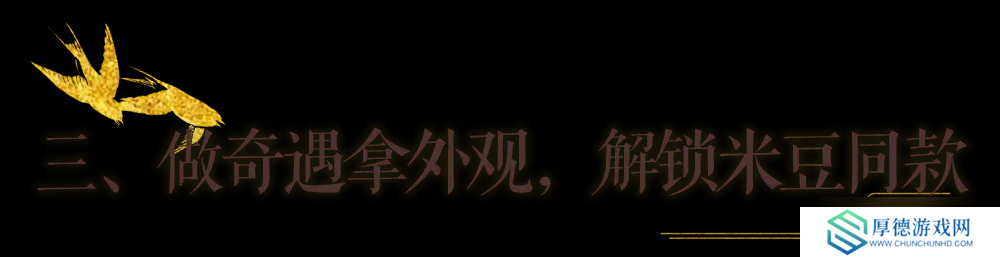 一梦江湖秋季特典版本最全外观攻略来袭！轻松探迹，无限乐趣~