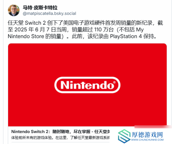 Switch 2首周销量超越PS4 创下美国游戏硬件销售新记录!