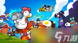 小鸡舰队出击职业选择全解析，速看核心推荐！