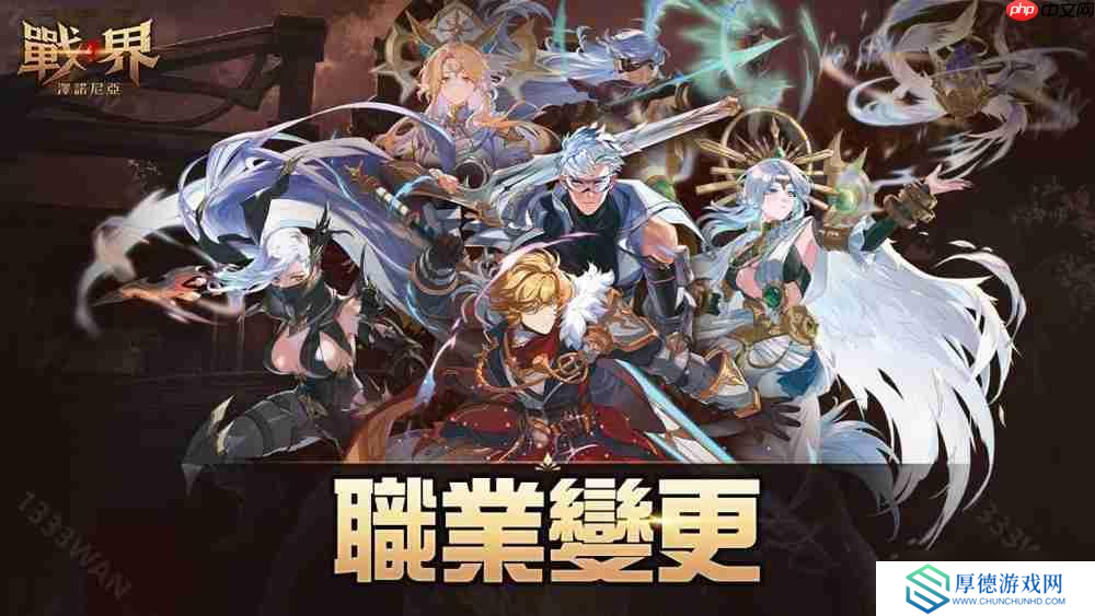 《战界:泽诺尼亚》开放职业变更 同步推出全新活动