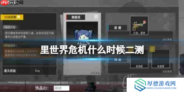 里世界危机什么时候二测-二轮测试时间公布