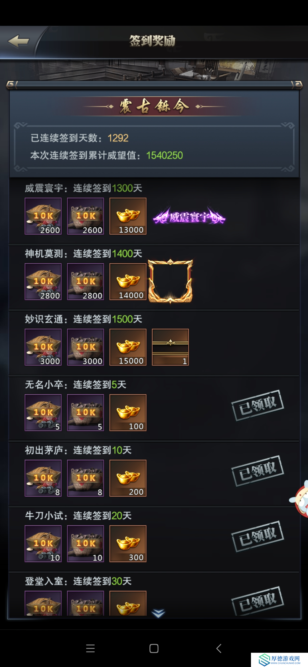 三国群英传-霸王之业满签到平民玩家的一点心得