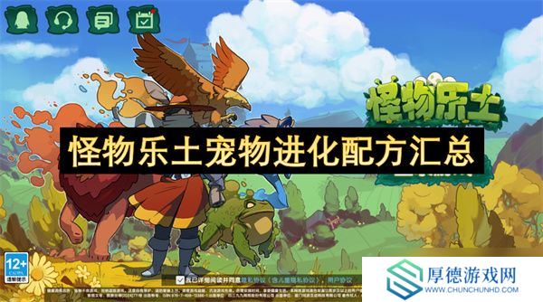 怪物乐土宠物进化配方汇总 宠物进化怎么配方