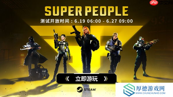 英雄大逃杀射击游戏《超击突破（SUPER PEOPLE）》今日开启CBT测试！