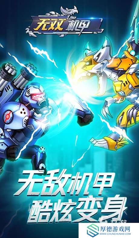 热门的机甲游戏收集排行 2025耐玩的机甲游戏大全