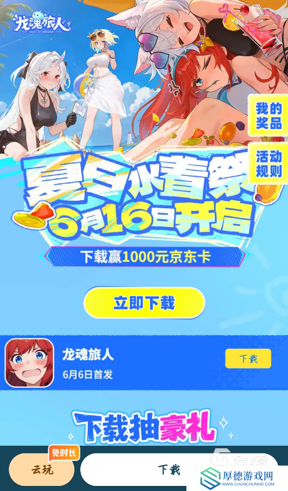龙魂旅人渠道服在哪下 龙魂旅人下载安装推荐