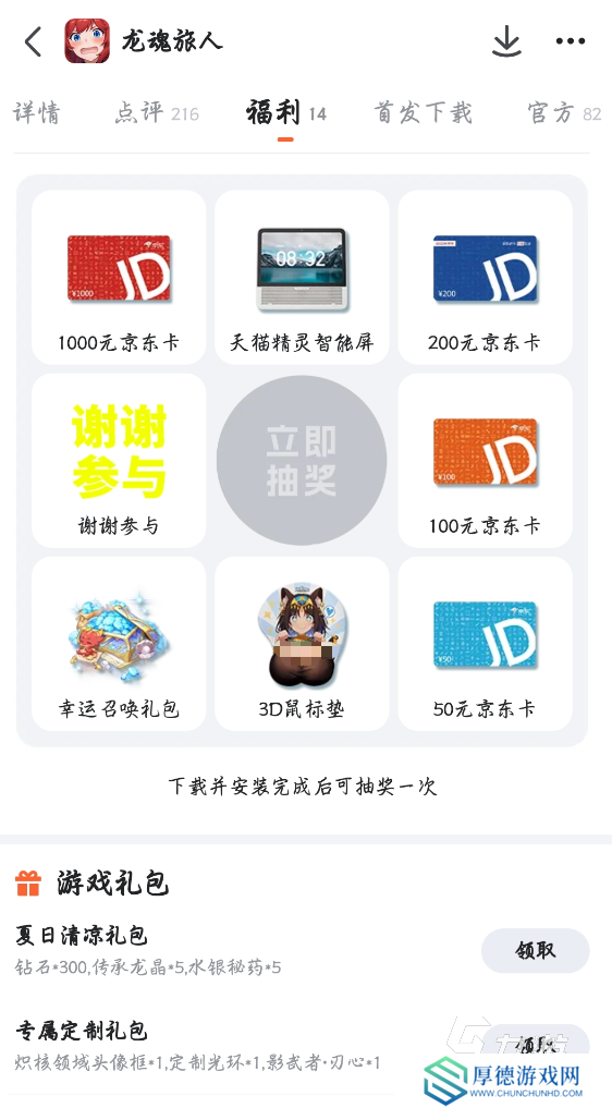 龙魂旅人渠道服在哪下 龙魂旅人下载安装推荐