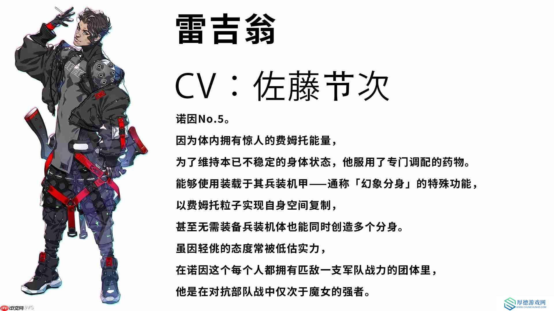 《机甲战魔 神话之裔》“诺因”角色介绍影片公开
