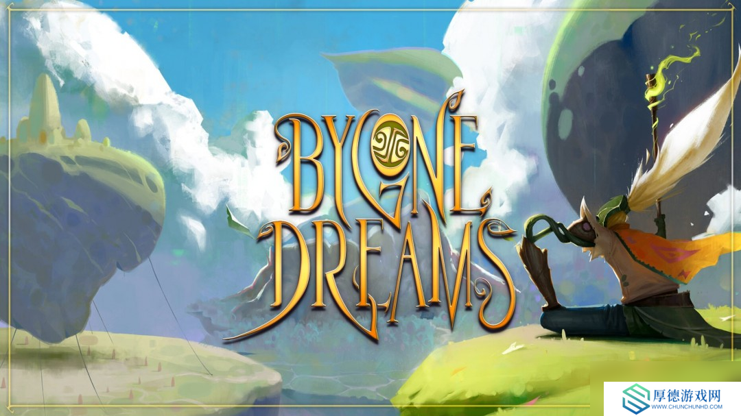 奇幻动作游戏PC平台新作游戏《Bygone Dreams：往昔之梦》今日正式发售