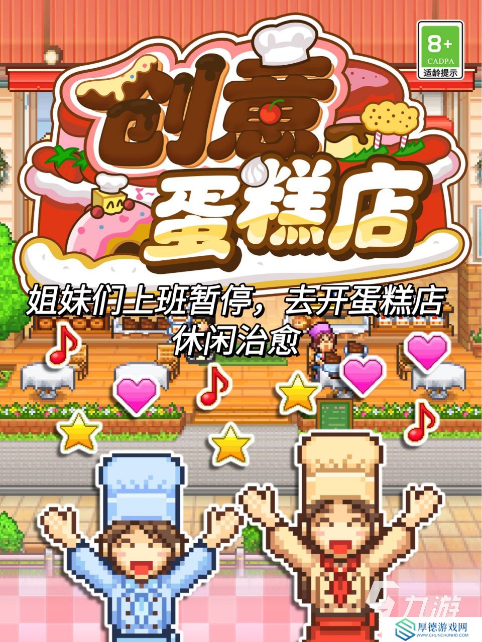 不错的奶油蛋糕游戏有哪些 耐玩的奶油蛋糕游戏合集2025