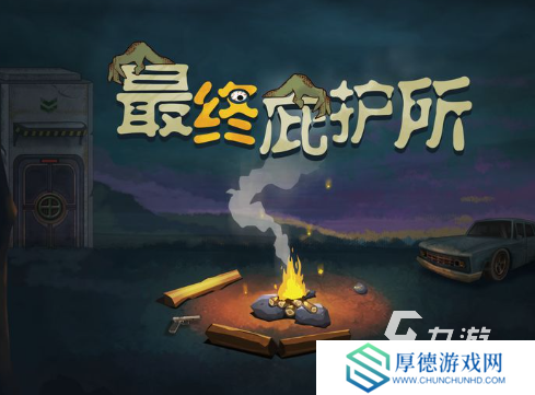 热门末日生存手游排行榜前十名2025 火爆的末日生存手游合集