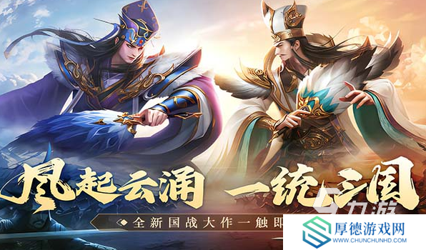 三国大战游戏哪些值得下载2025 高质量的三国大战游戏介绍